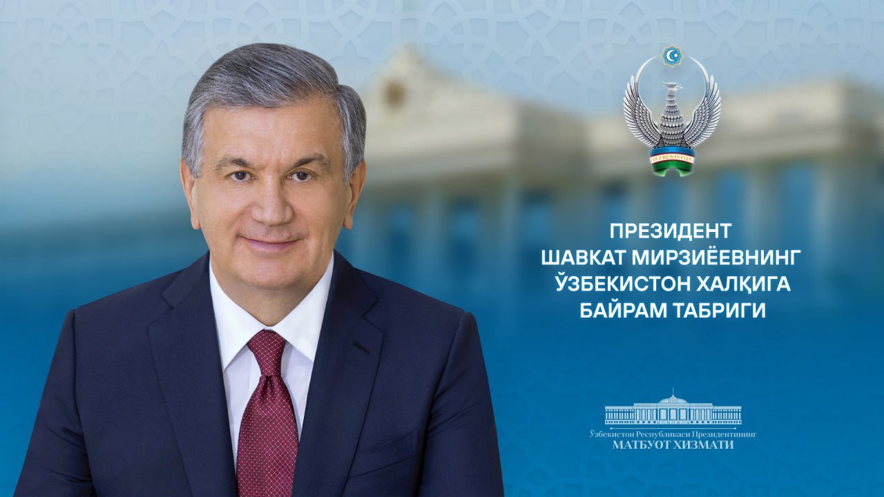 Prezident Shavkat Mirziyoyevning O‘zbekiston xalqiga bayram tabrigi
