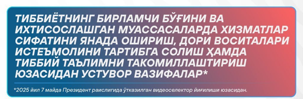 Tиббиётнинг бирламчи бўғини ва ихтисослашган муассасаларда хизматлар сифатини янада ошириш