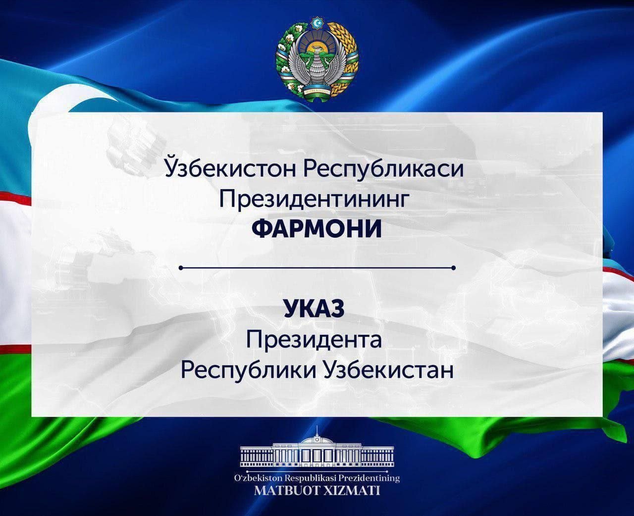 Ўзбекистон Республикаси Президенти Фармони
